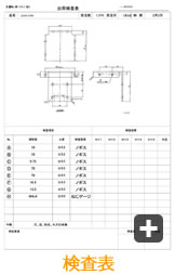 検査表